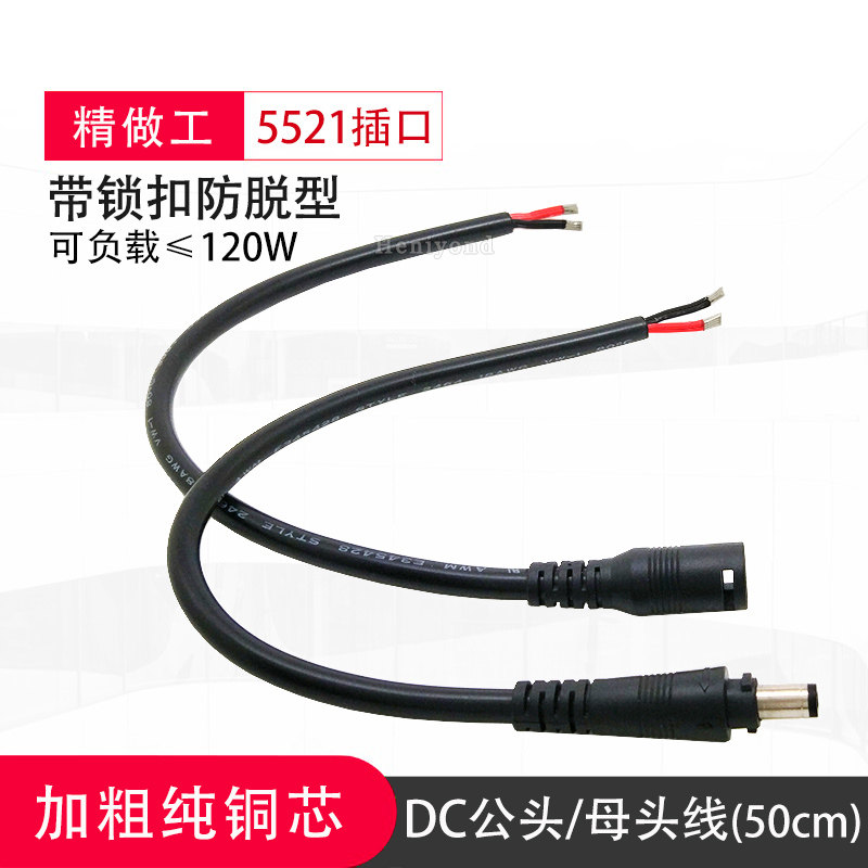 Plus coarse pure copper DC power connection line 5 5-2 1 male head dc plug 24V joint 12V10A with lock anti-off