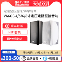 HiVi Huiwei VA6OS fixed pressure fixed resistance wall-mounted audio 4 5 6 8 inch broadcast conference background music speaker