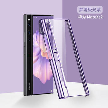 Suitable for huawei matexs2 mobile phone case new folding screen ultra-thin electroplated transparent protective cover xs2 shell all-inclusive anti-fall mtxs2 simple 5g soft and hard pc hard shell for men and women personalized creativity