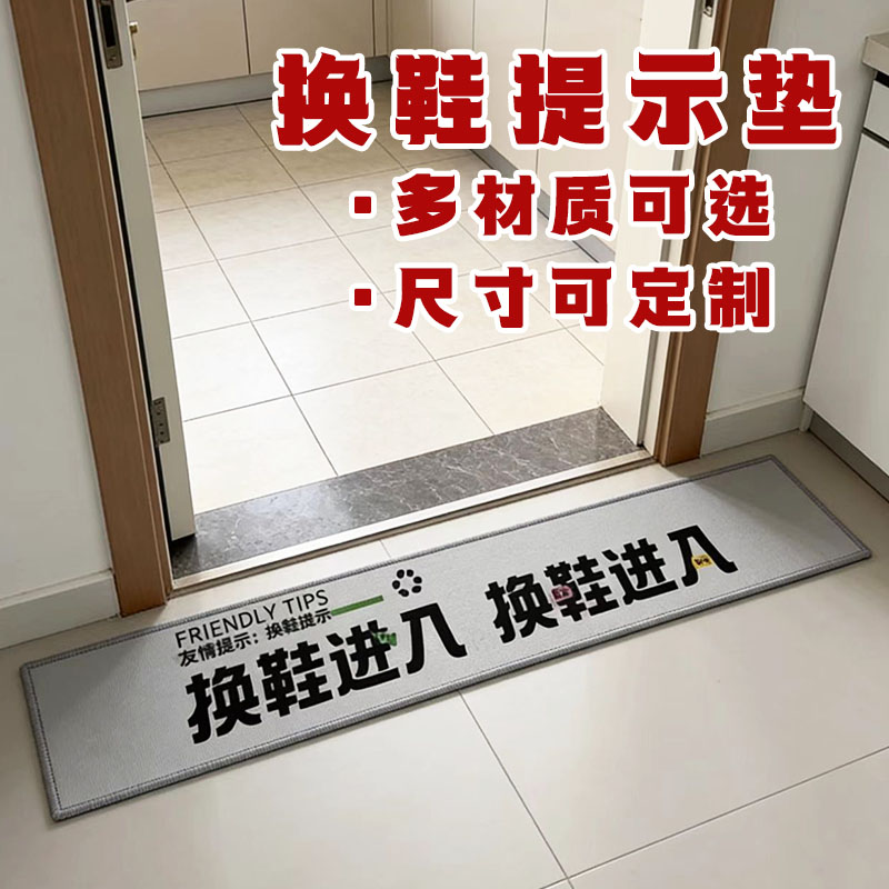 Shoe changing reminder mat, door carpet, anti-slip mat, multi-material, optional size, custom home door mat