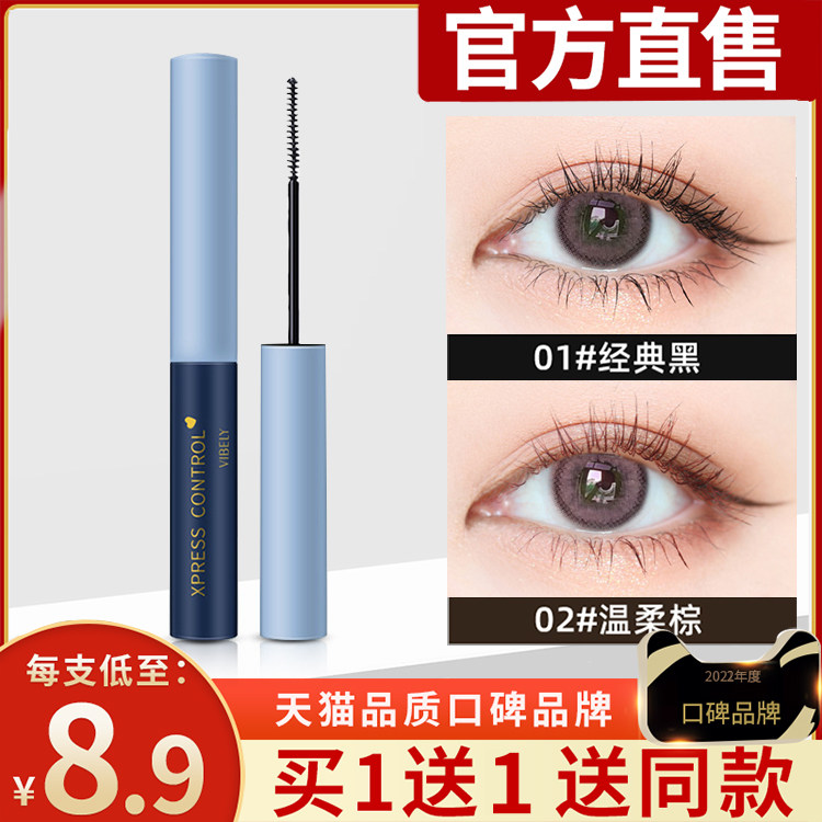 Puer ultra-fine eye mascara waterproof slender long curly female waterproof non-smudge thick primer does not take off makeup