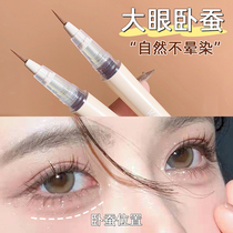 Liquid horizontal silkworm pens waterproof without fainting shade sketching pen female matt and matt Cicada Eyelid down to recommended eye makeup Dual use