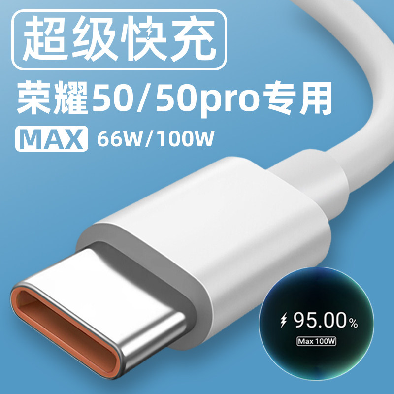 Applicable Huawei glory 50 data line 66W watt super fast charging glory 50Pro mobile phone charging line glory se fast charging line 100W flash-charging wire illusion Airline lengthened 6A charging wire