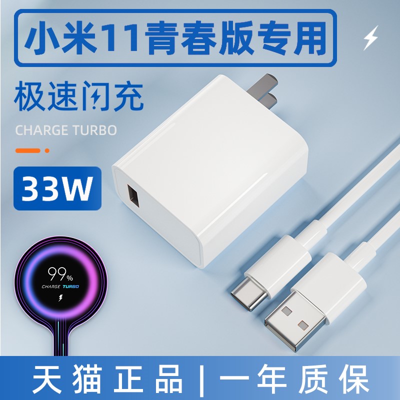 Applicable Xiaomi 11 youthful version charger original dress 33W watt extremely fast flash charge xiaomi11 youthful version 33W charging head fast charging head Mirage aircraft original factory flash mobile phone data line