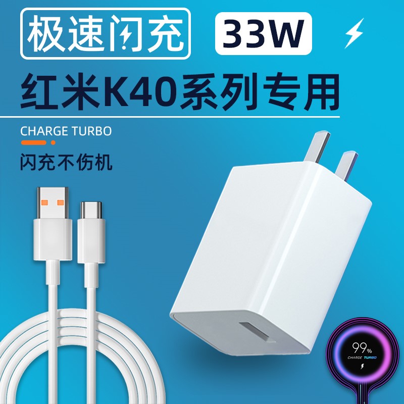 Applicable to Redmi K40 charger Redmi Redmi K40pro mobile phone data line 33W Watt Flash Flash K40Pro Original Charging Head Plug Hall Xiaomi Original Fast Charging Cable