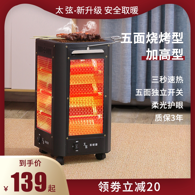 Five Face Warmer Electric Heating Large Area Home Electric Oven Energy Saving Indoor Small Sun Grill Fire Stove-Taobao