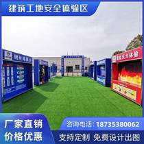 Construction site safety experience area equipment safety experience hall construction science popularization safety education display area can be customized
