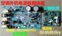 Suitable for Haier air conditioner 0011800345L outdoor machine computer board power supply motherboard module board 0011800328JA