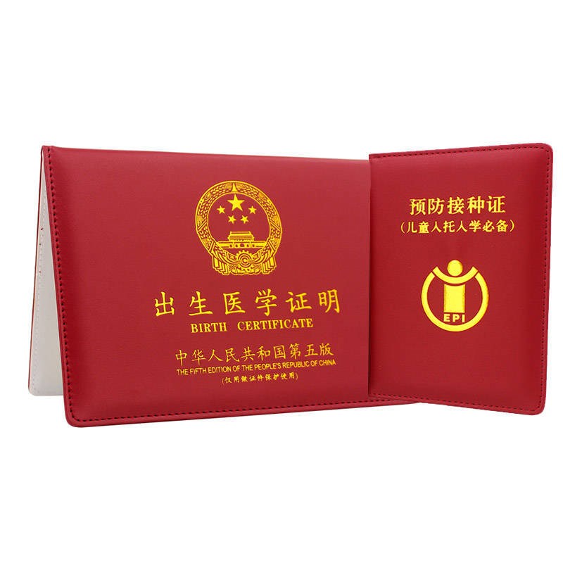 New version of birth medical proof protective sheath Vaccination Certificate Cover Prevention Needle Sleeve Proof of this shell 2014-19