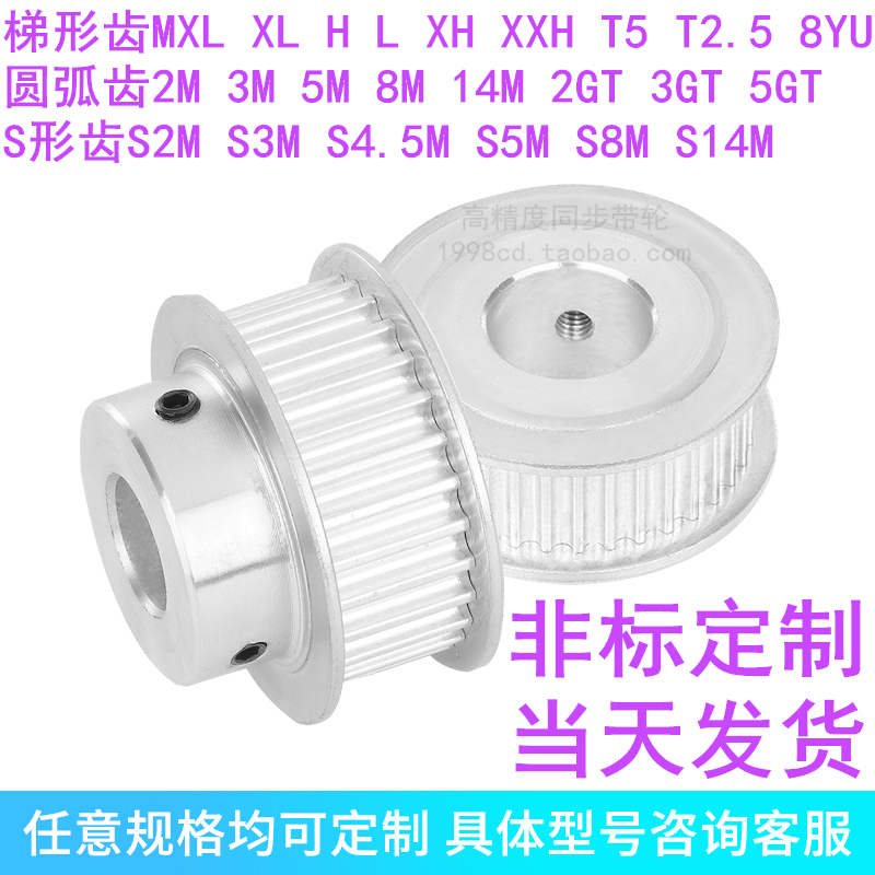 Customized synchronous wheel T10 8M 5M 3M 14M L H T5 T10 MXL H AT5 AT10