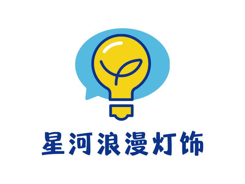 星河浪漫灯饰