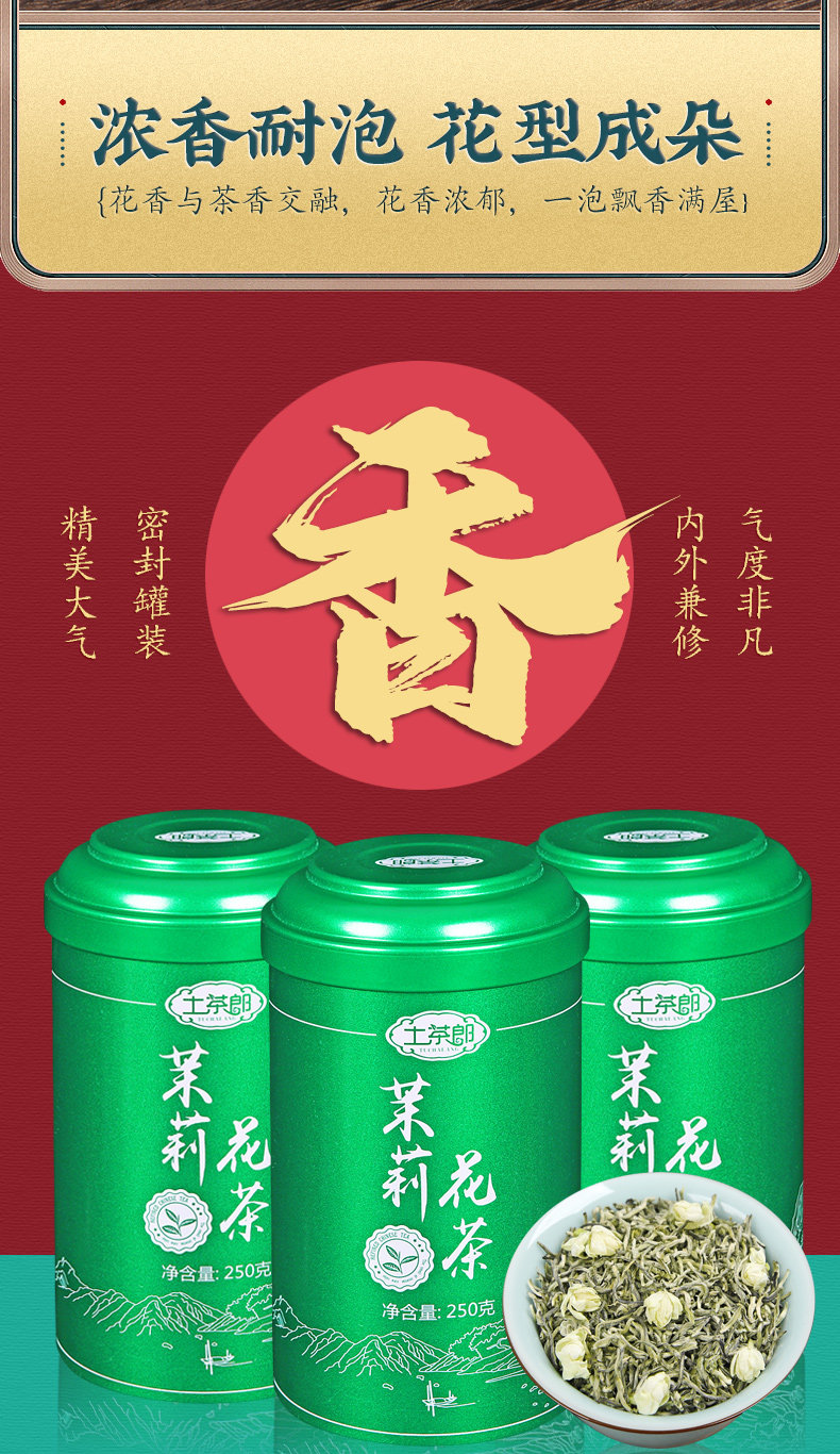 土茶郎 茉莉花茶 2021新茶 特级浓香型 250g 图11