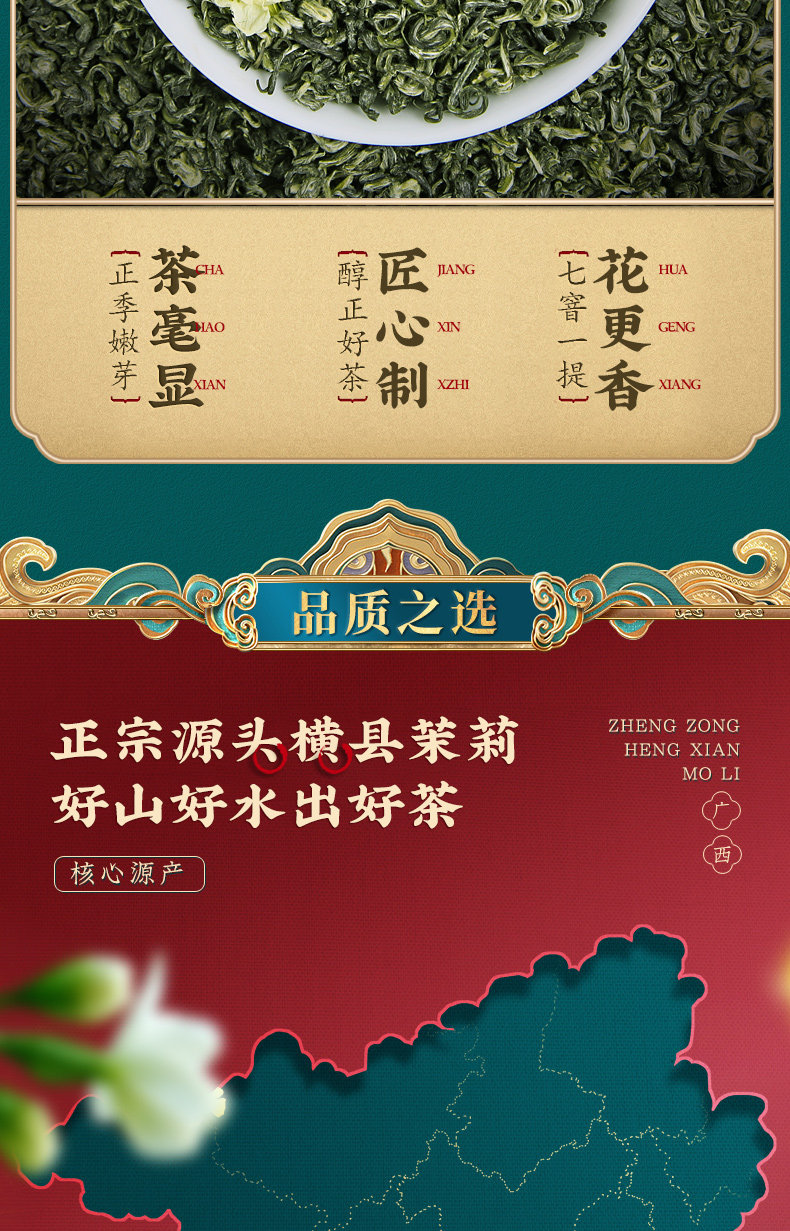 土茶郎 茉莉花茶 2021新茶 特级浓香型 250g 图3