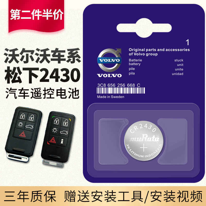Suitable for Volvo car smart remote control key battery original S60 XC60 S80L V60 V40