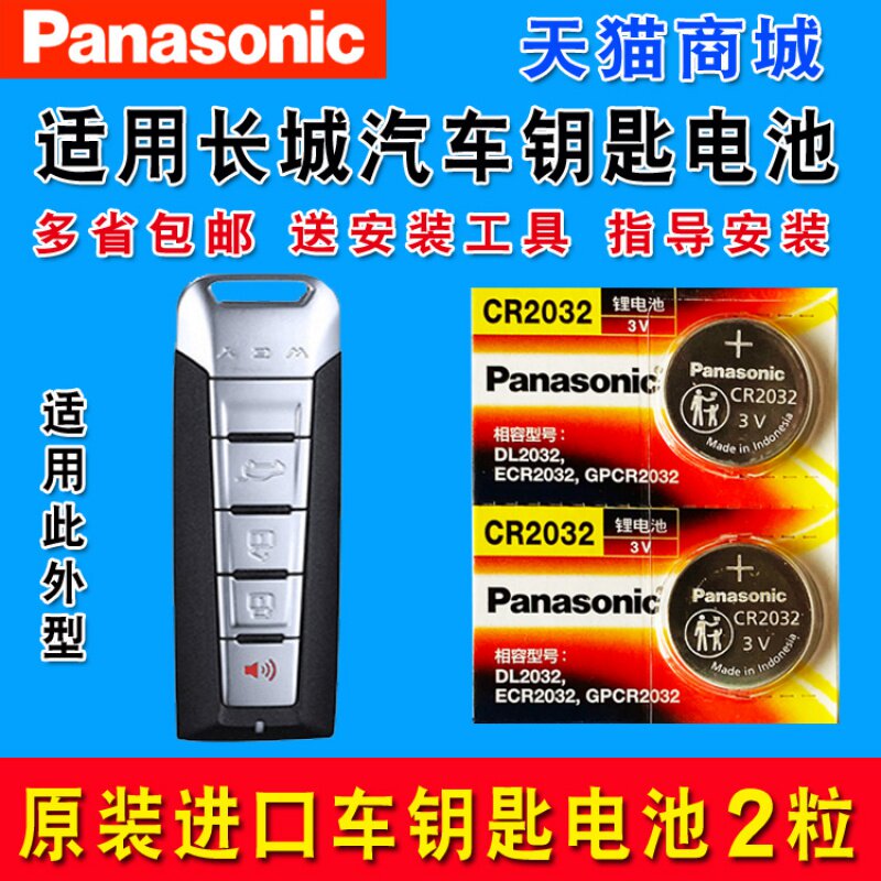 Great Wall Haval WEY original car key battery Weipai VV7 P8 VV5 VV6 GT car intelligent remote control electric