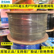 Original friend news D-LINK super five types of FTP shielded flame retardant network cable six types of unshielded Gigabit network cable