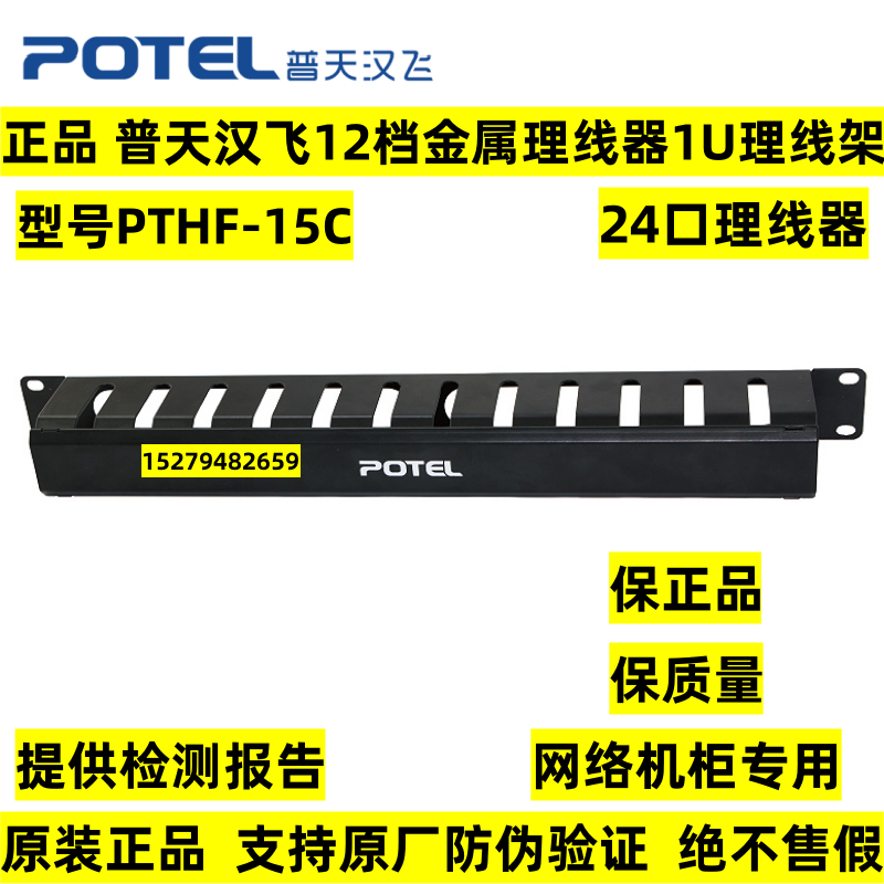 Putian Han Fei 12 Gears Metal Rationalizer 1U Network Cabinet Network Wire Rack 24-mouth PTHF-15C-Taobao