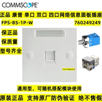 CommScope single-port panel dual-port network socket four-port network panel universal 760249251 253