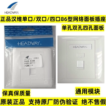Hanwei type 86 single hole panel single double four port network information socket panel super category 5 and 6 module