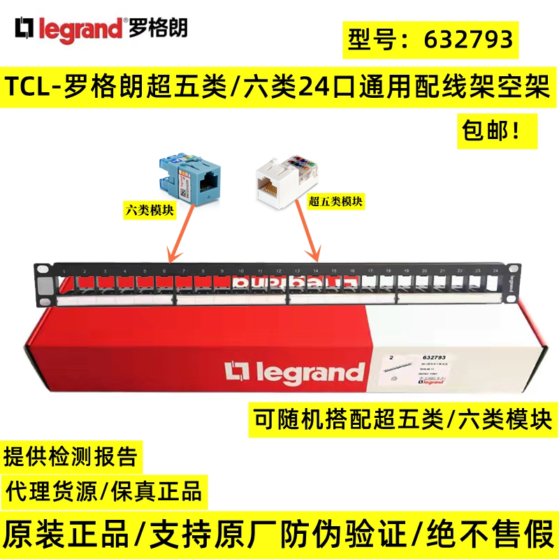 TCL Legrand Ultra Class V Class 6 24 Port Patch Panel 632793 Empty Rack Digital Telephone Module