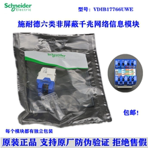 Original German imported Schneider six types of unshielded information module Gigabit six types of network module network cable