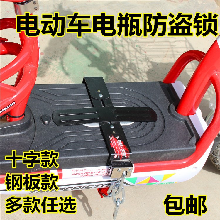 Electric bike anti-theft battery lock pedal battery lock anti-cut chain cross steel plate lock chain Qingdao Jiu Sing-Taobao