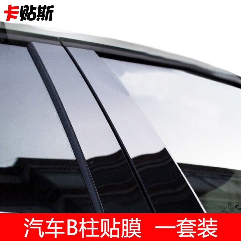 Car sticker window B column in column with bright light sub-light modified color film Self-adhesive car film frosted black modified adhesive film-Taobao