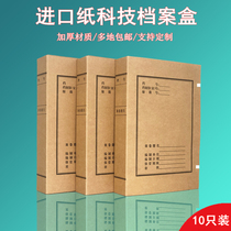 10-pack A4 old-fashioned technology cover file box imported acid-free paper data box thickened kraft paper case file business file box storage box organizer box supports customized printing
