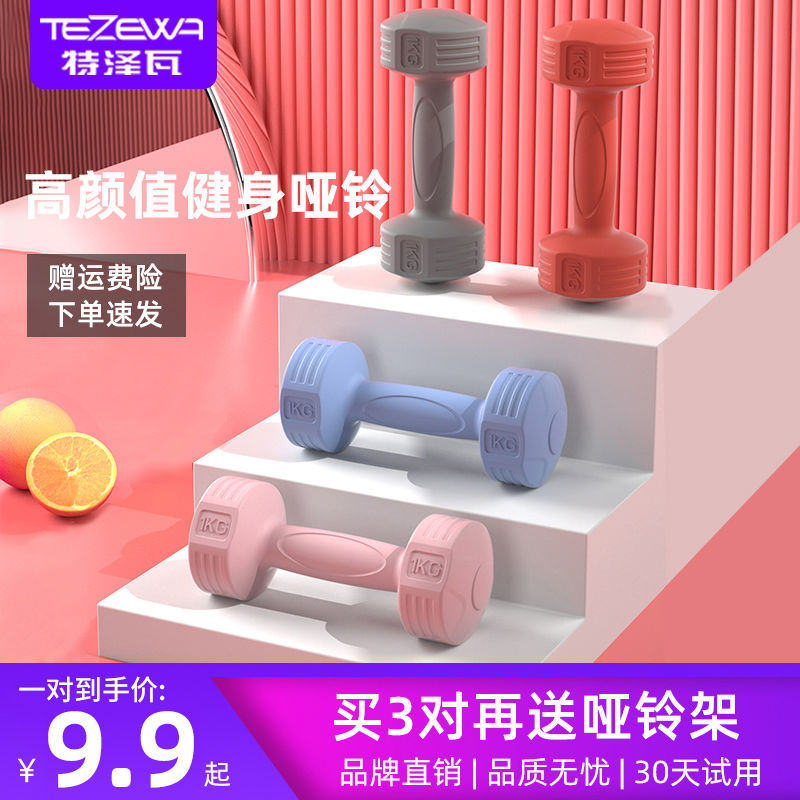 Dumbbells Girls Fitness Equipment Home Children Practice Arm Muscle Suit Beginners Male Pack Glues Arms Weight Loss Little Dumbbells