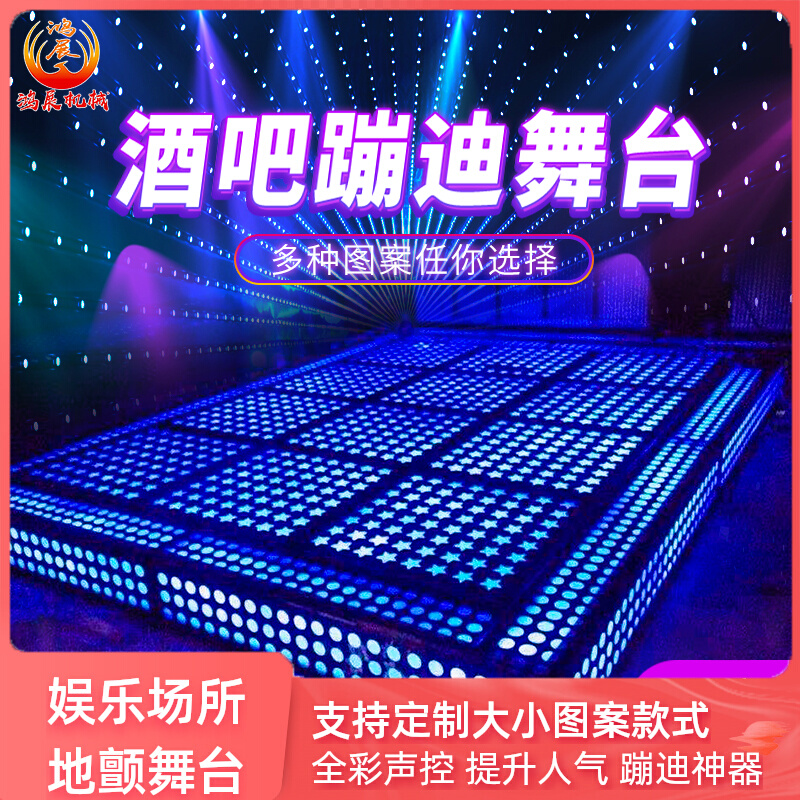 Bar Defibrillation Stage Acoustic Control Glass Stage Lift Stage KTV Trampoline Spring Stage Seven Colorful Abyss Stage-Taobao