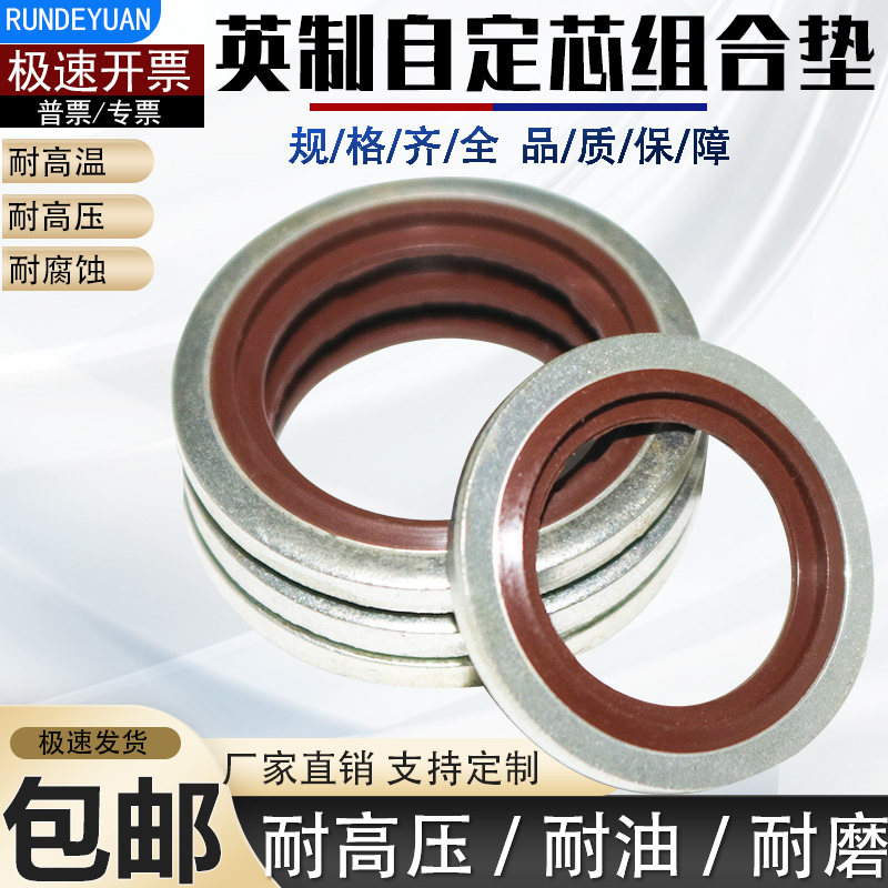英制组合垫圈氟胶橡胶BS/AG环保白锌组合垫片耐高温垫片密封圈