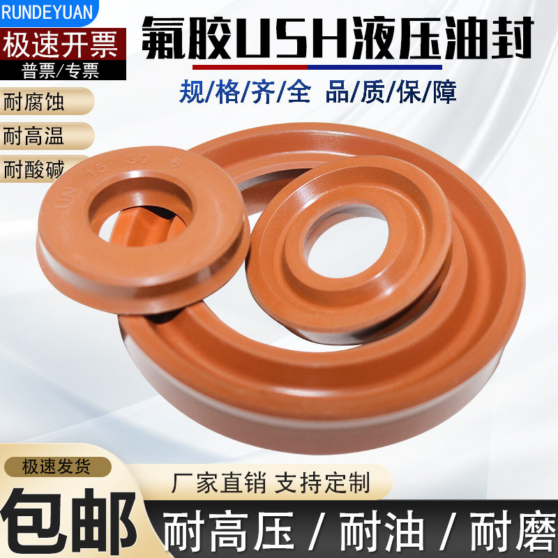 氟胶液压油封USH12/14/16/18/20/22*20/22/24/26/28/30*5密封圈