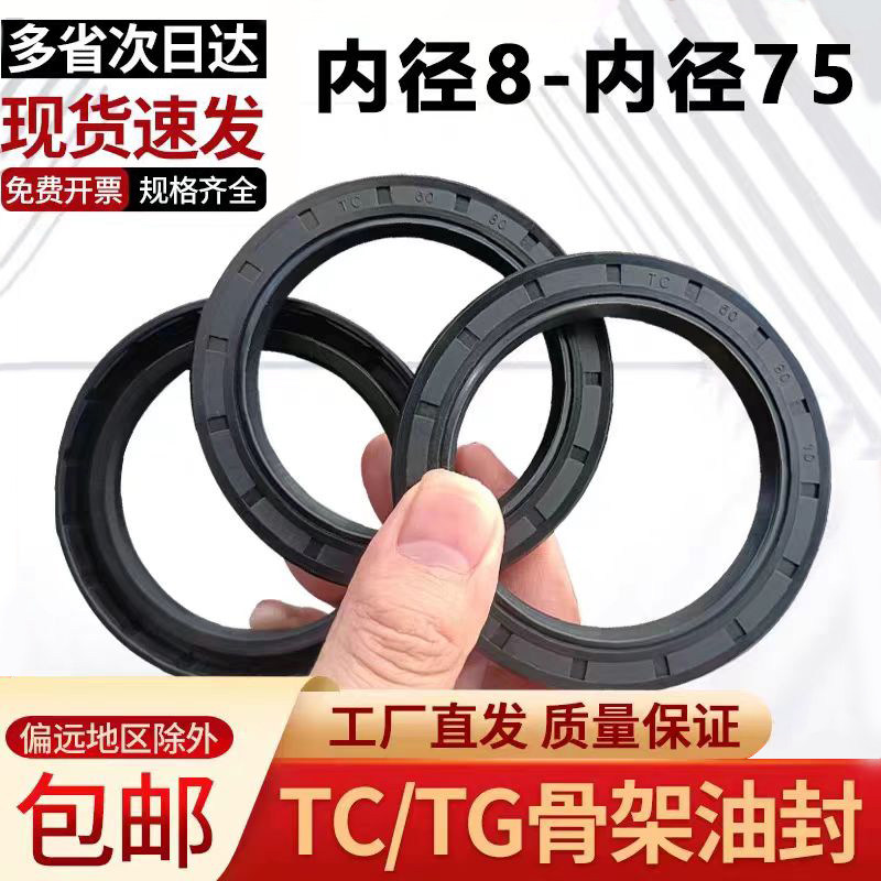 TG/FB/TC骨架油封油缸密封圈丁晴/氟胶双唇型轴封大全水封1234560