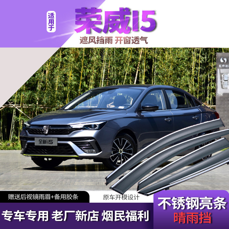 Rongwei I5 bare covering 18 19 20 21 Rongwei EI5 car rain sheet car rain sheet rain - proof strip