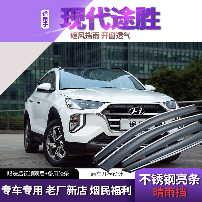 2021 models Beijing Hyundai brand new TUCSONL sunny rainflight 08 08 14 18 18 car Canopy Shelter Rain board
