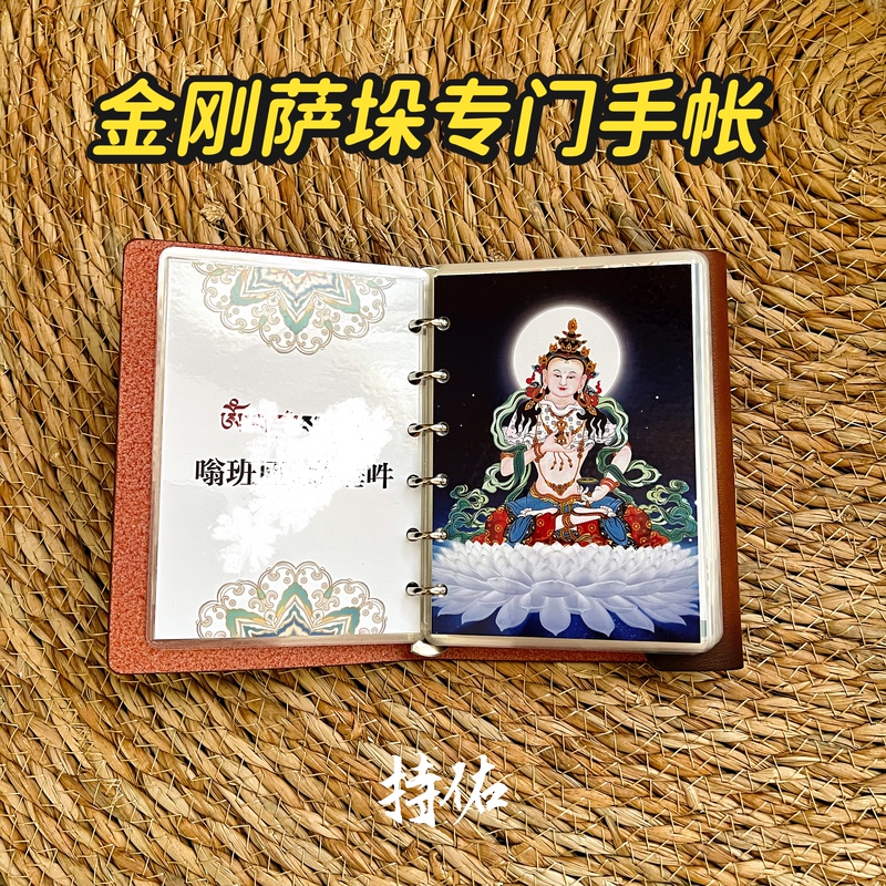 Vajrasattva 32-Page Practice Notebook A7 Practice Notebook with Loose Pages, Easy to Carry, Rich in Content, and Featuring Exquisite Thangka Art Vajrasattva 32-Page Practice Notebook A7 Practice Notebook with Loose Pages, Easy to Carry, Rich in Content, and Featuring Exquisite Thangka Art
