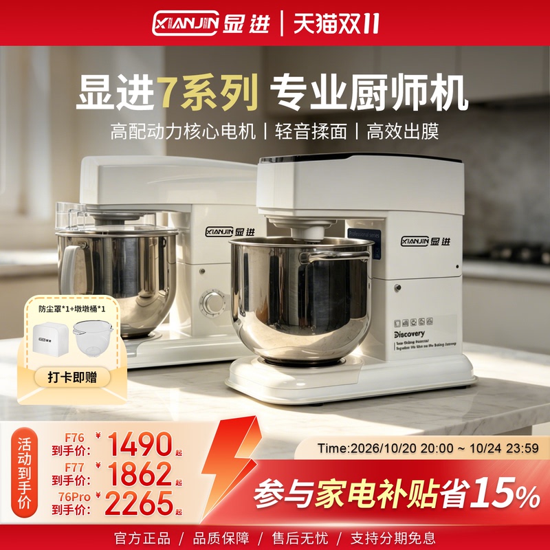 Xianjin F77 Chef Machine Speed-Up Edition New 7L Private Label 7600Pro Household Silent Dough Mixer Commercial Cream Mixer