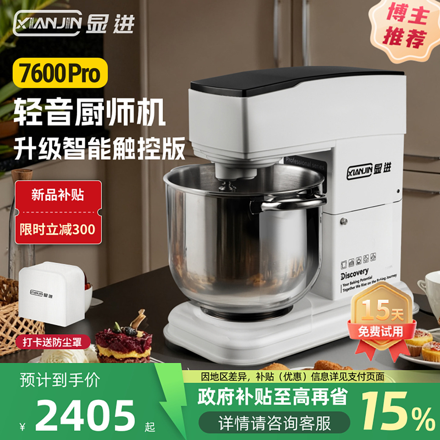 Xianjin 7600Pro новая кухонная машина для приготовления крема с сенсорным экраном, 7 литров, отдельная комната, маленькая бесшумная машина для приготовления лапши
