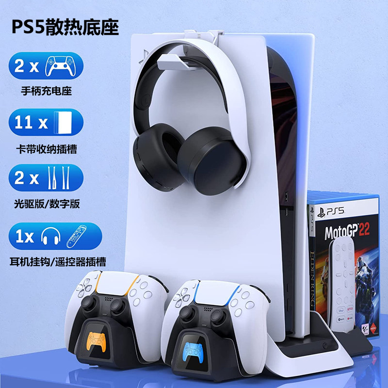OFFICIAL WEB ORIGINAL PS5 HOST HEAT DISSIPATION BASE COMPATIBLE WITH CD DRIVER VERSION FAN HOLDER HANDLE CHARGER HOLDER Accessories-Taobao