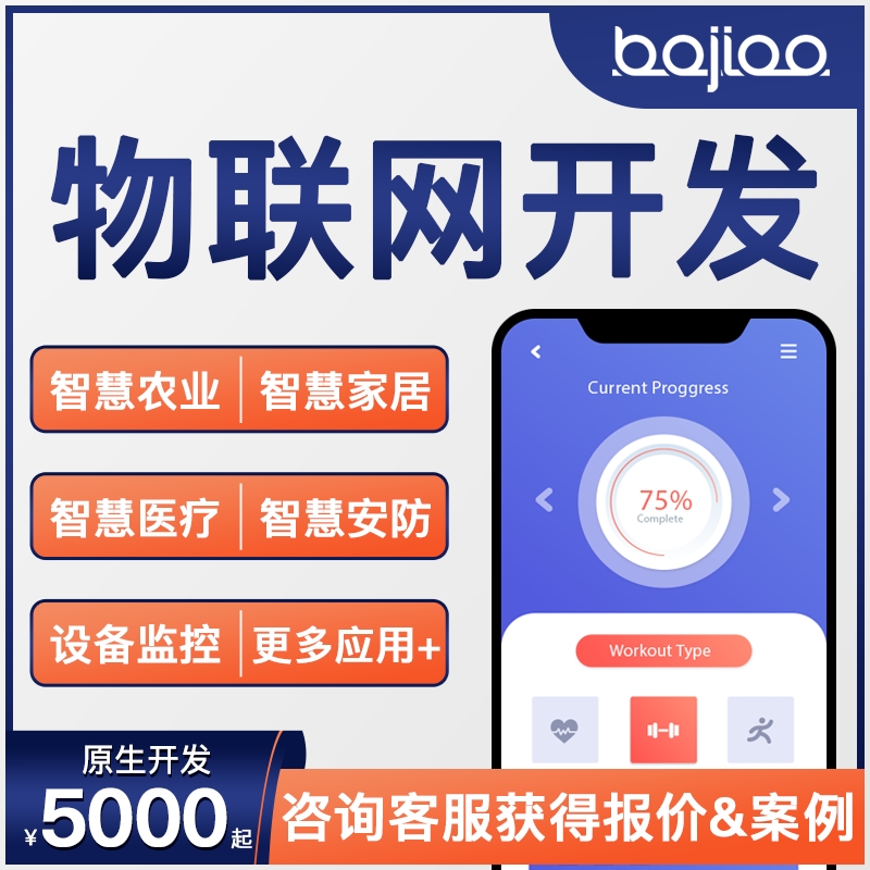 Internet of Things APP Development Custom Smart Agriculture Bluetooth Cloud Platform Farm Canopy Monitoring Remote Control System-Taobao