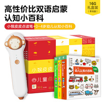 PIYO PEN little monkey Pipi reading pen gift box contains 0-4 years old childrens cognitive encyclopedia all 3 volumes of early education learning