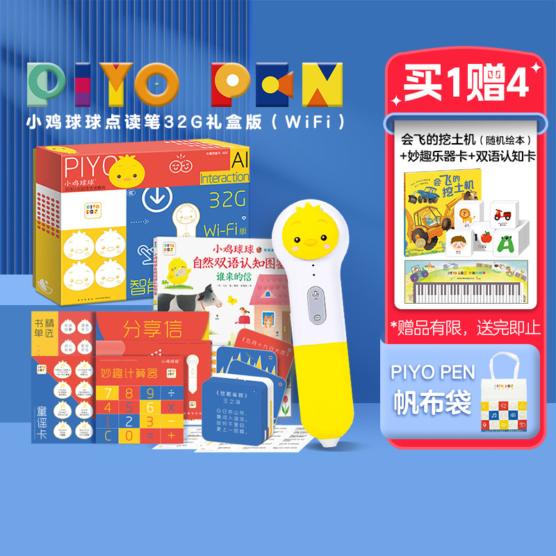 (Buy 1 giver 4) PIYOPEN SMALL CHICKEN BALL BALL INTELLIGENT POINT READ PEN 32G Early Childhood Early Teaching English WIFI Learning Machine-Taobao