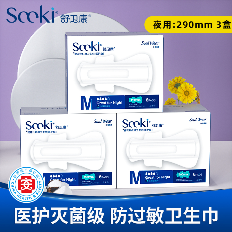 [Super New National Standard] Pharmacy Genuine Shuweikang Medical Grade Sanitary Napkins, Hypoallergenic, 290mm Night Use, Leak-Proof, 3 Boxes