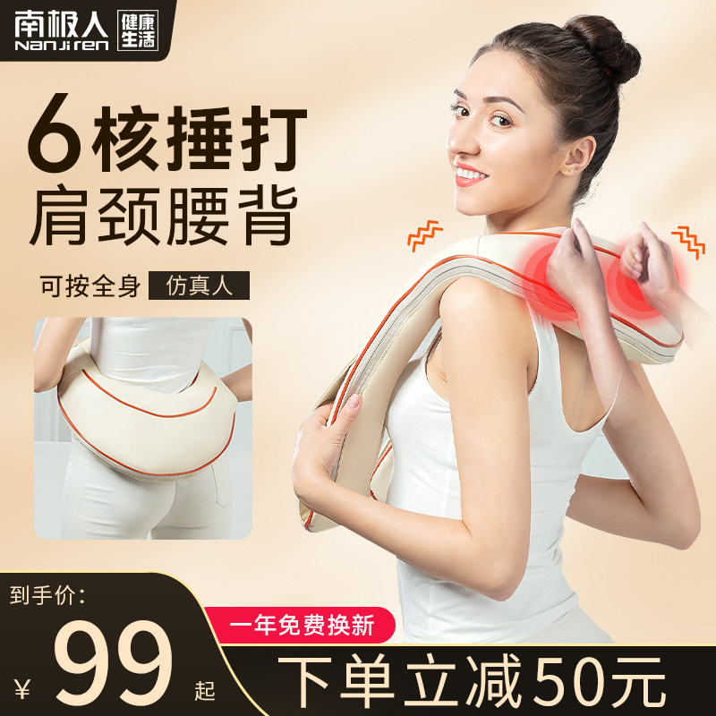 Antarctians electrically beat massage shawl taps shoulder shoulder and neck cervical vertebrae massage automatic pound back massage