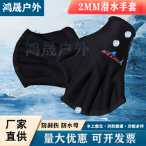 Swimming and diving hand fins for men and women 2MM diving gloves snorkeling and surfing anti-scratch sun protection waterproof female hand protection equipment