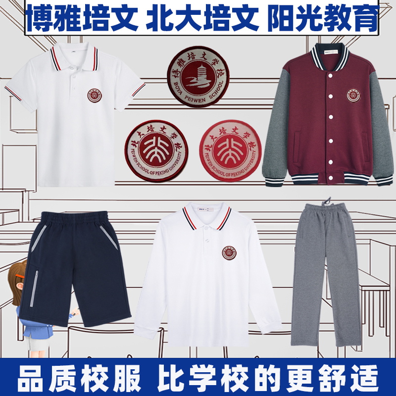 Boya Peking University Peiwen School Uniforms Sunshine Education British Style Student Casual Uniform Set Baseball Jacket