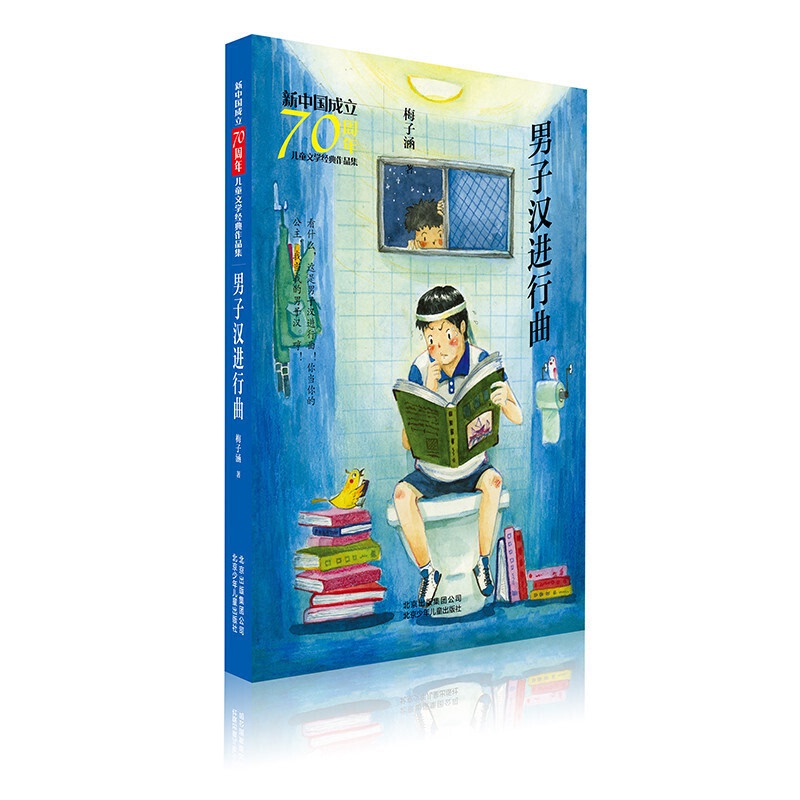 [Authentic Edition] Men's March - a Collection of Classic Children's Literature Works for the 70Th Anniversary of the Founding of New China by Mei Zihan