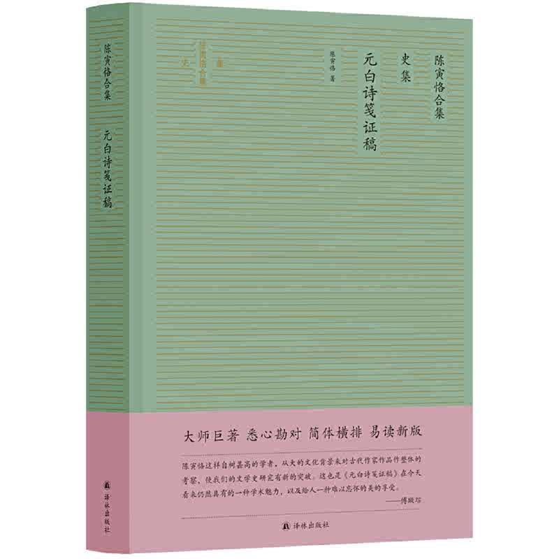 陳寅恪集- Top 1000件陳寅恪集- 2026年6月更新- 淘寶Taobao｜天貓Tmall