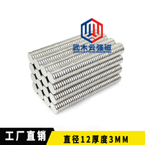 Strong magnet magnetic patch small iron-absorbing stone strong neodymium-rubidium magnet 12*3mm high-strength round neodymium-iron-boron magnetic sheet