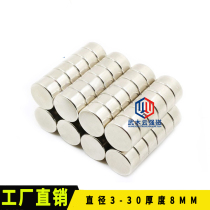 Strong magnet sheet magnetic steel high-strength rare earth permanent magnet small iron-absorbing stone round NdFeB strong magnetic sheet 4-30*8mm